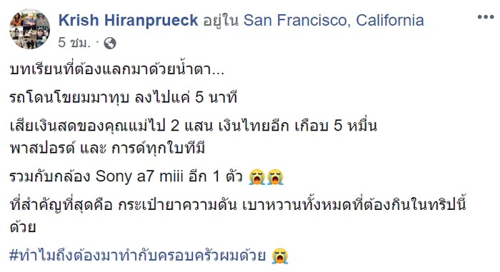 โจรทุบรถ กริช หิรัญพฤกษ์