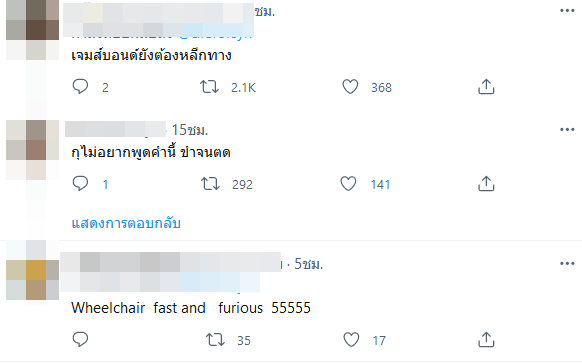 คุณแม่สวมรอย