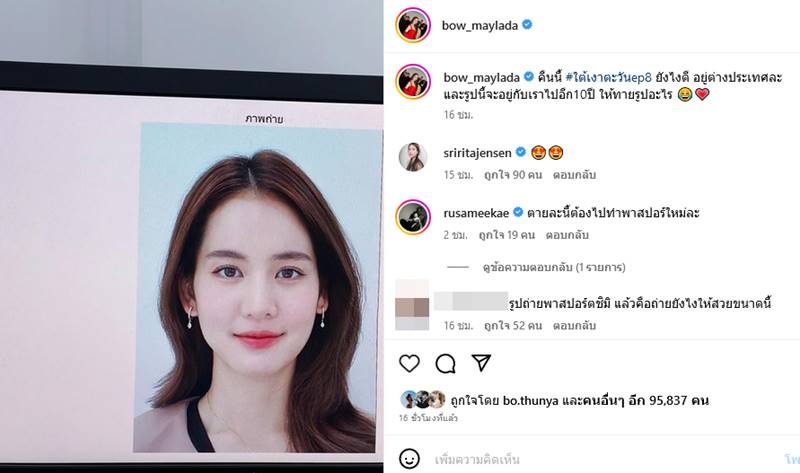 โบว์ เมลดา ถ่ายรูปพาสปอร์ต