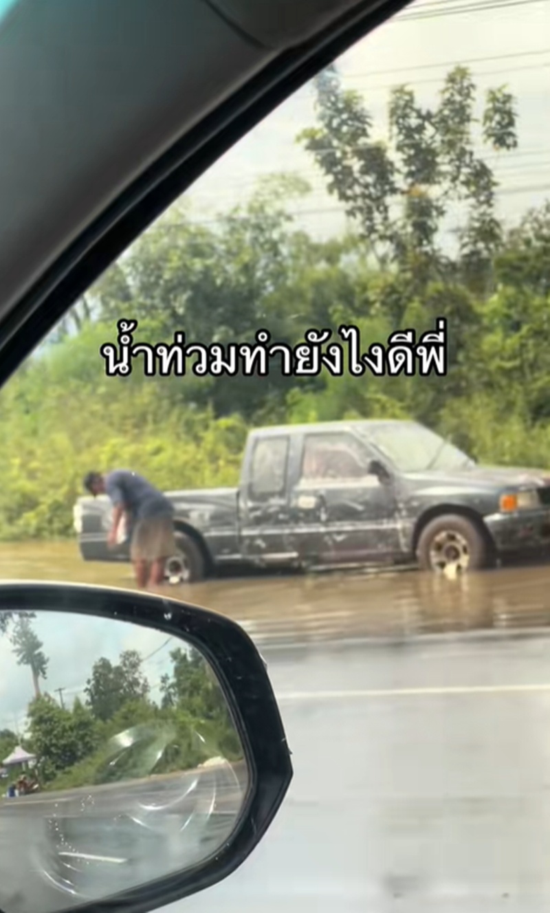 น้ำท่วม