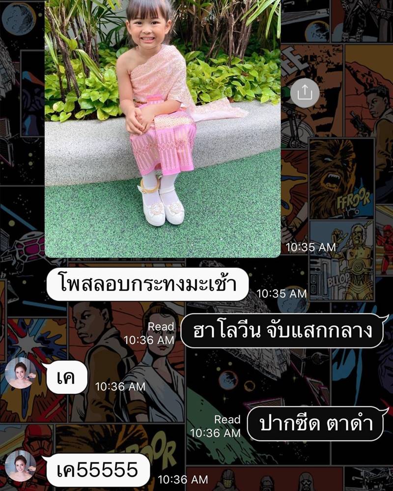น้องเจ้าขา ลูกสาว กระแต ศุภักษร