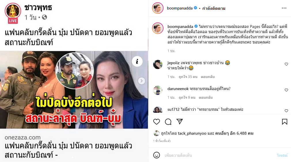 บุ๋ม ปนัดดา