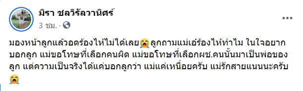 มิรา ชลวิรัลวานิศร์