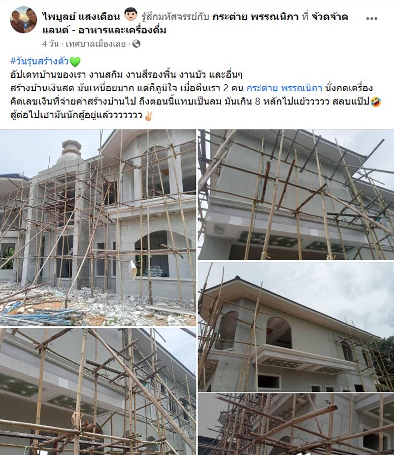 ครูไพบูลย์ กระต่าย บ้าน