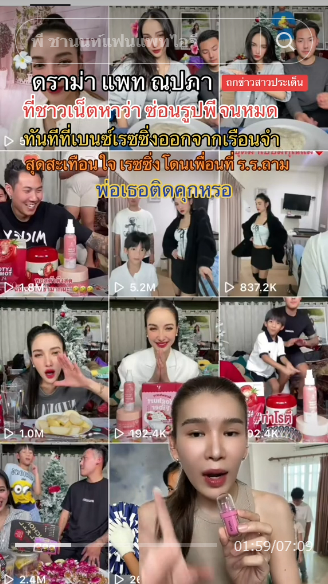 แพท ณปภา 