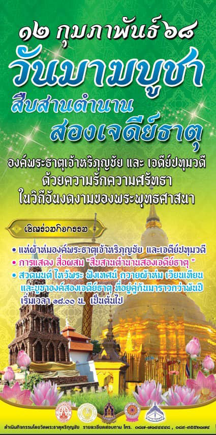 พิธีตักบาตรเป็งปุ๊ด หรือตักบาตรเที่ยงคืน วัดพระธาตุหริภุญชัย วรมหาวิหาร จังหวัดลำพูน