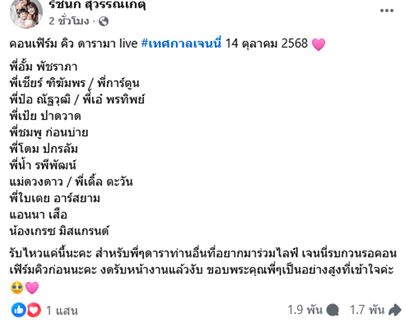 เจนนี่ ได้หมดถ้าสดชื่น