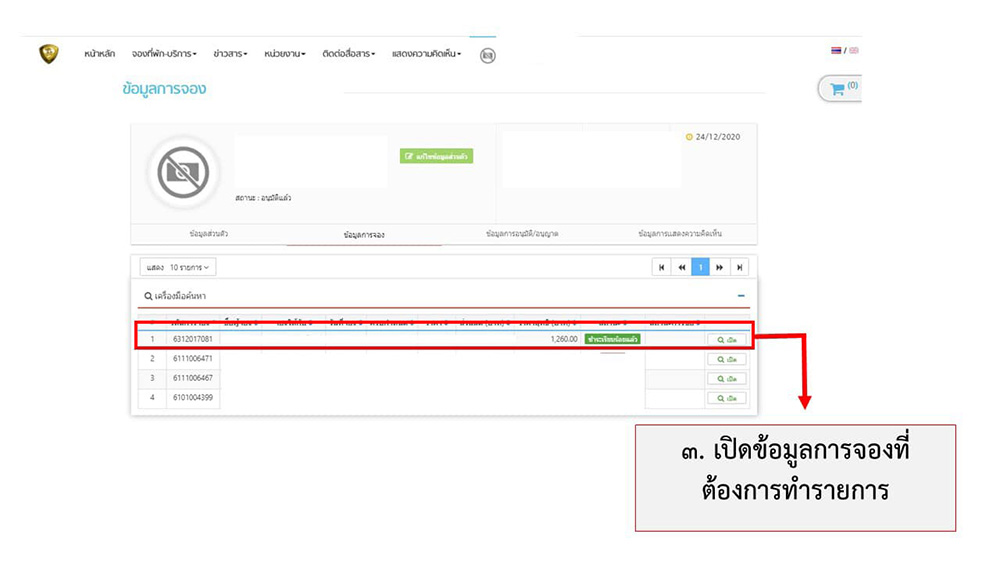 อุทยานแห่งชาติ