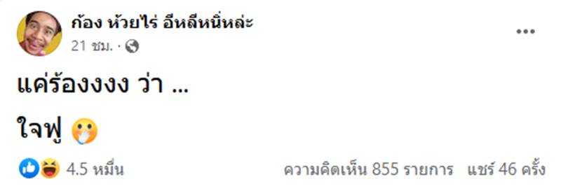 ก้อง ห้วยไร่