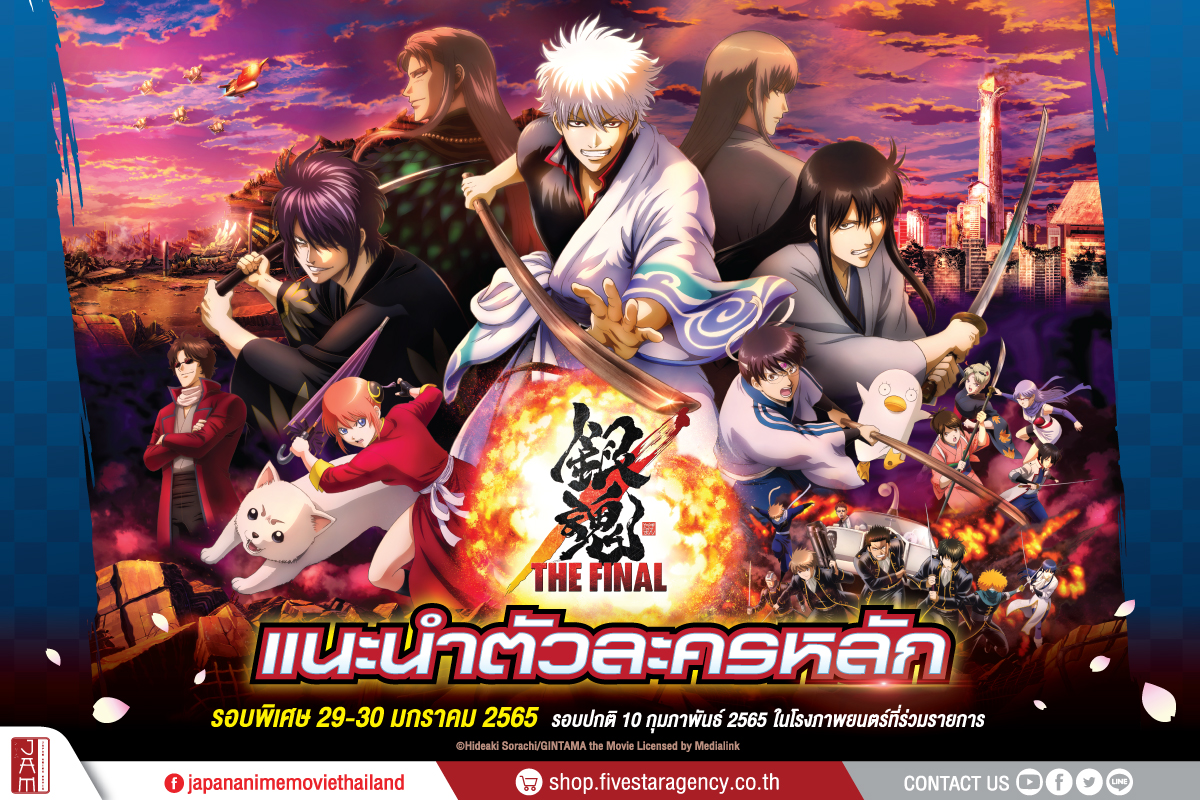 Gintama The Very Final