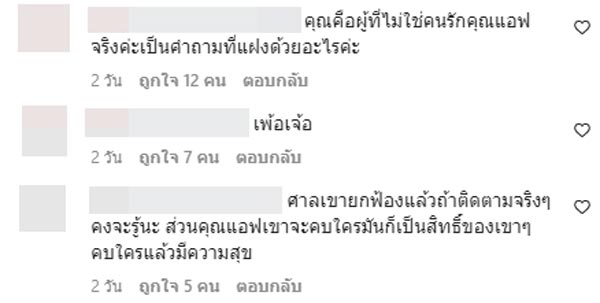 แอฟ ทักษอร