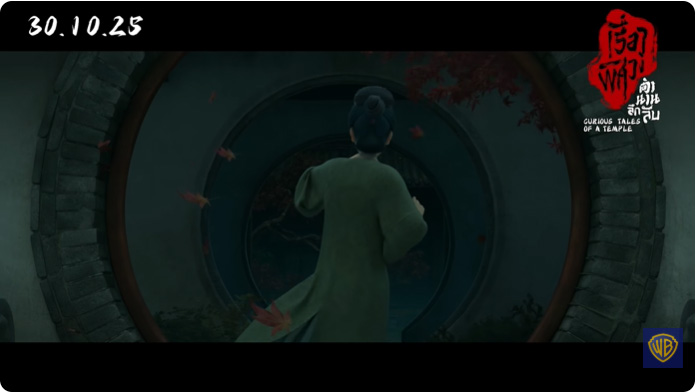 หนัง Curious Tales of a Temple เรื่องพิศวงตำนานลึกลับ