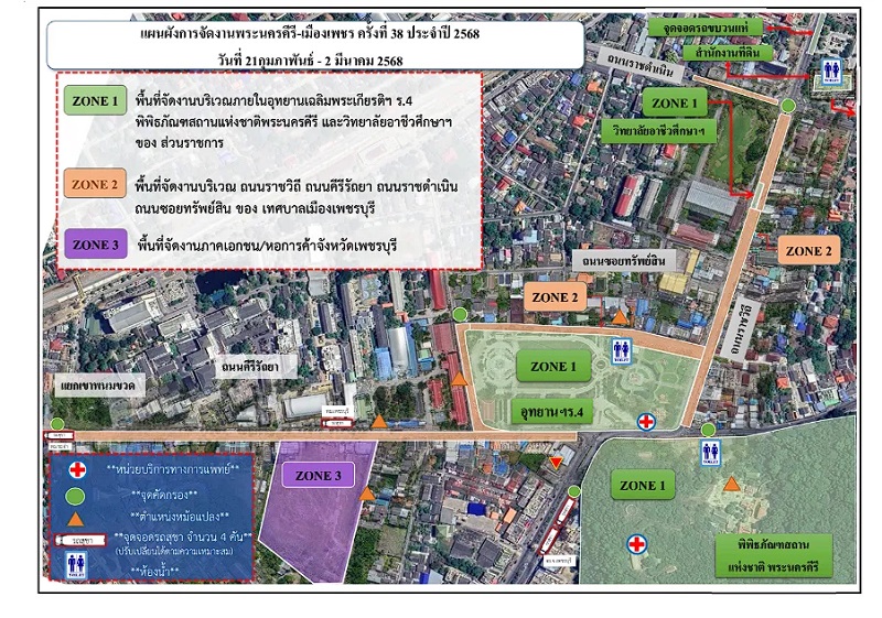 งานพระนครคีรี-เมืองเพชร 2568 ตารางกิจกรรม