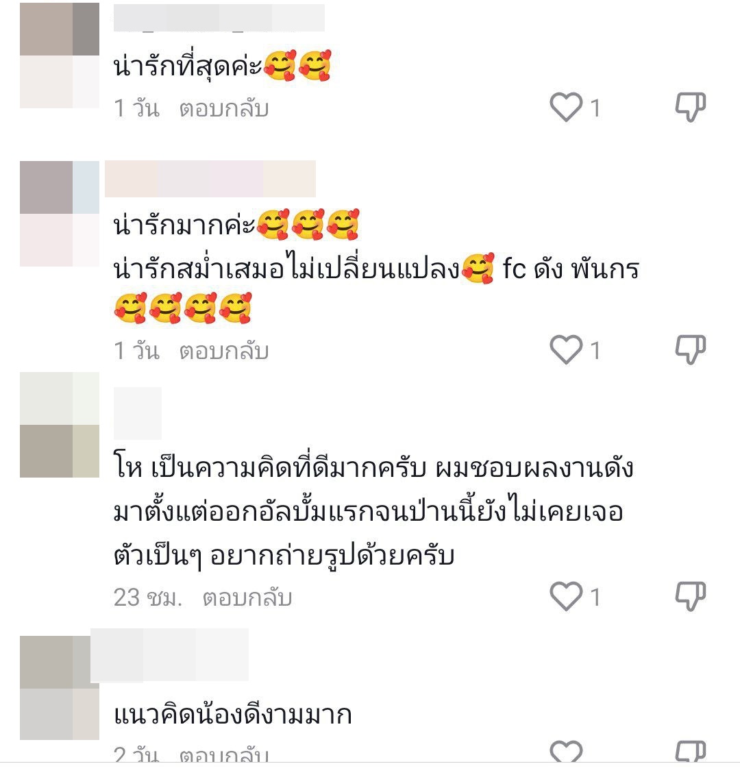  ดัง พันกร