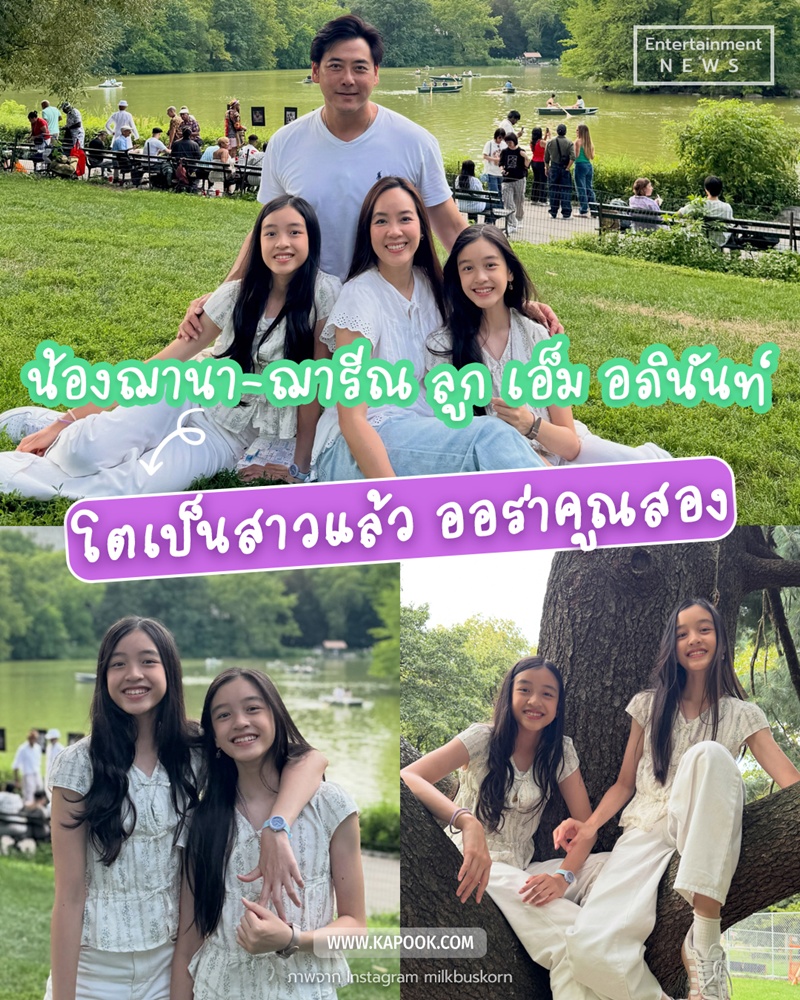 น้องฌานา น้องฌารีณ ลูกสาวฝาแฝด เอ็ม อภินันท์