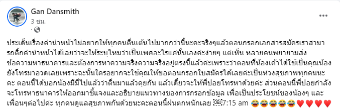 ดราม่าปอย ตรีชฎา ใช้คำนำหน้าว่าคุณ