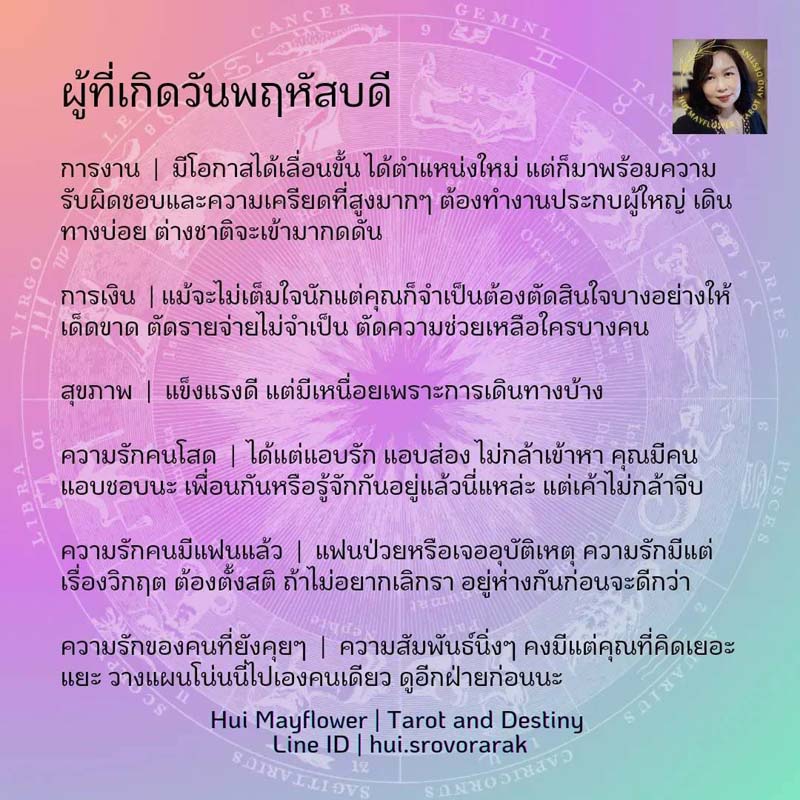 ดวงรายสัปดาห์