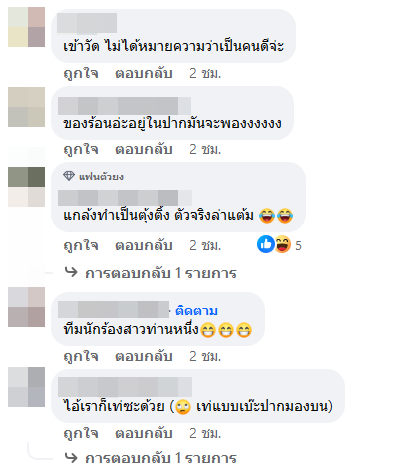  นักร้อง อ. สร้างโลก 4 ใบ