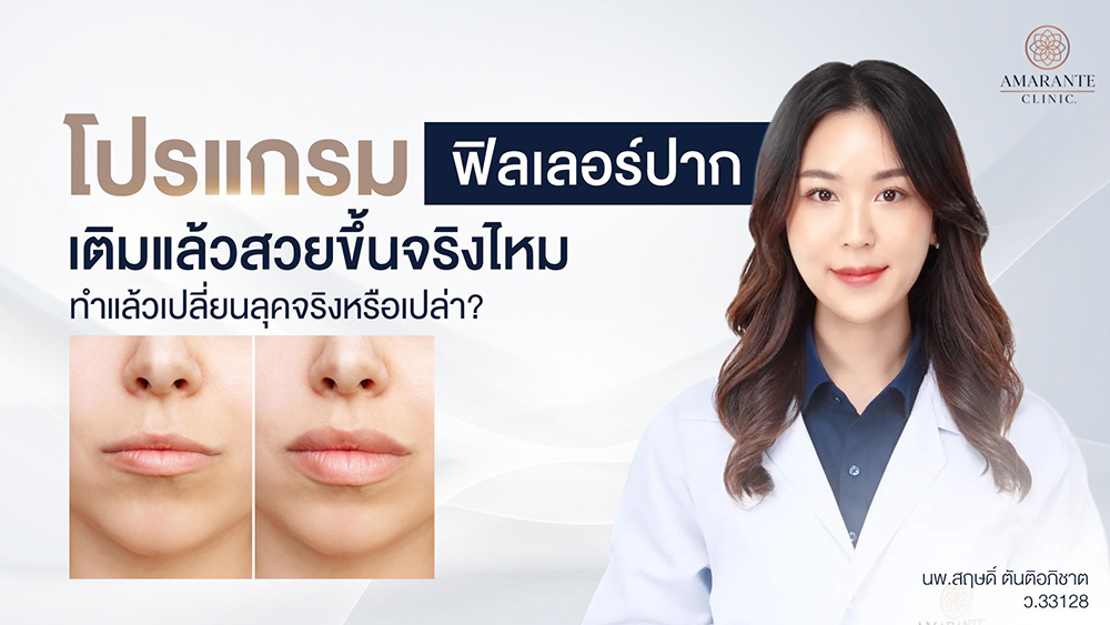 โปรแกรมฟิลเลอร์ปาก