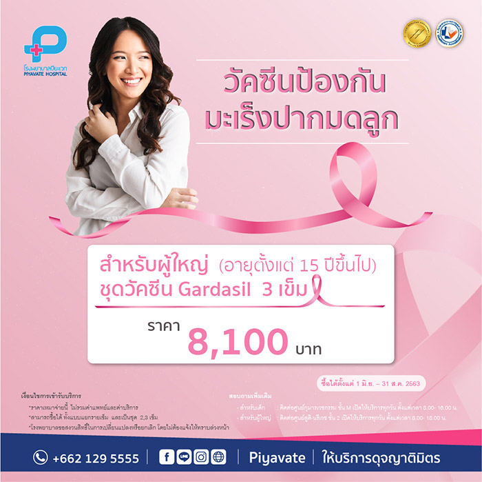 วัคซีน HPV