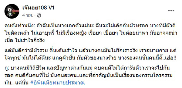 เพจดัง เจ๊มอย 108