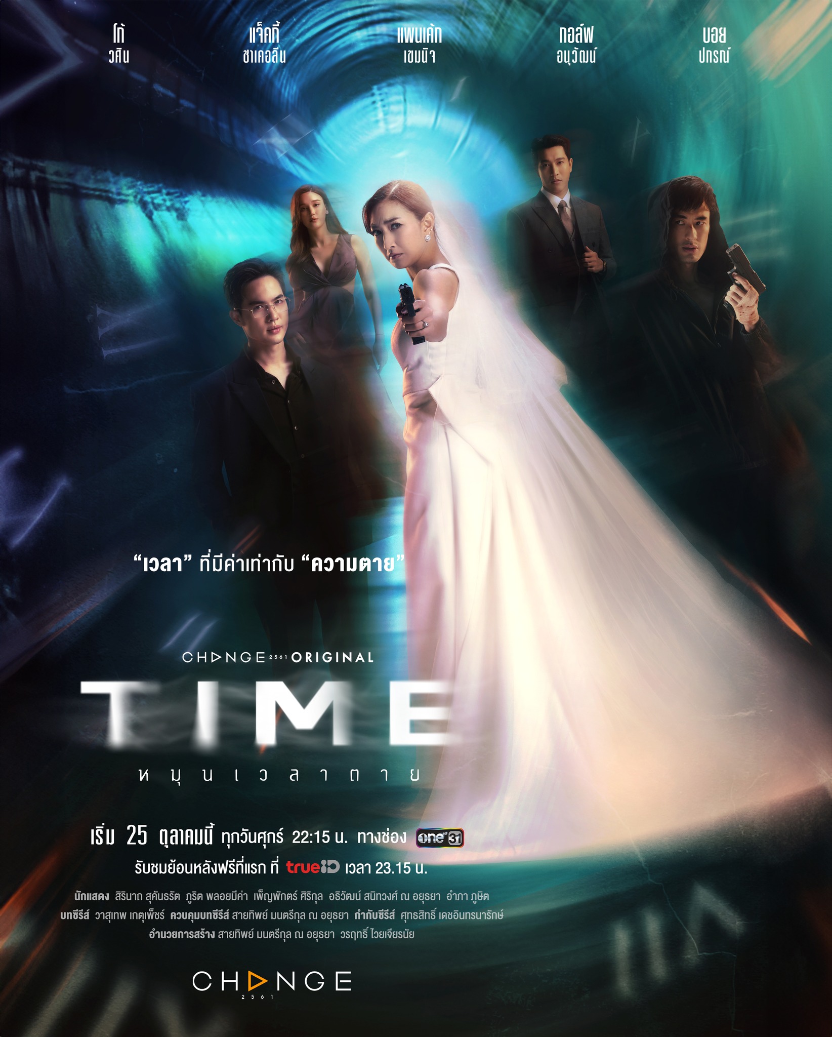 Time หมุนเวลาตาย นักแสดง