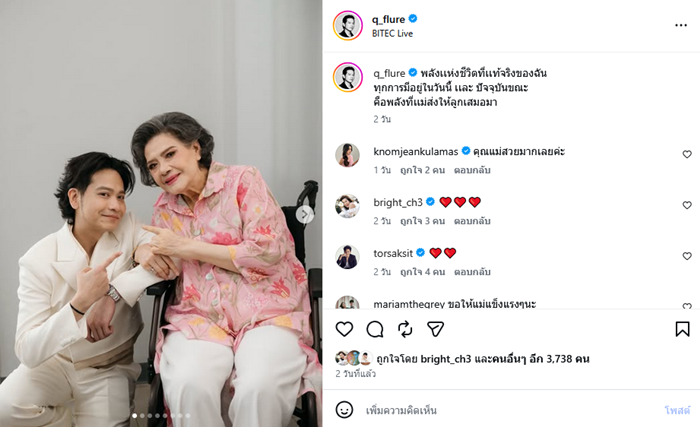 คิว ฟลัวร์ เผยภาพคุณแม่ จีรนันทน์ เศวตนันทน์