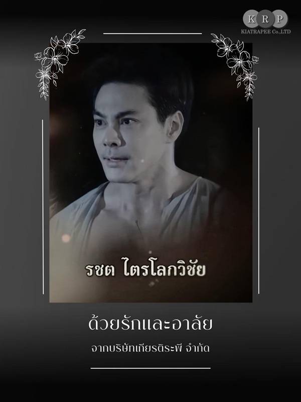 แม็ค รชต