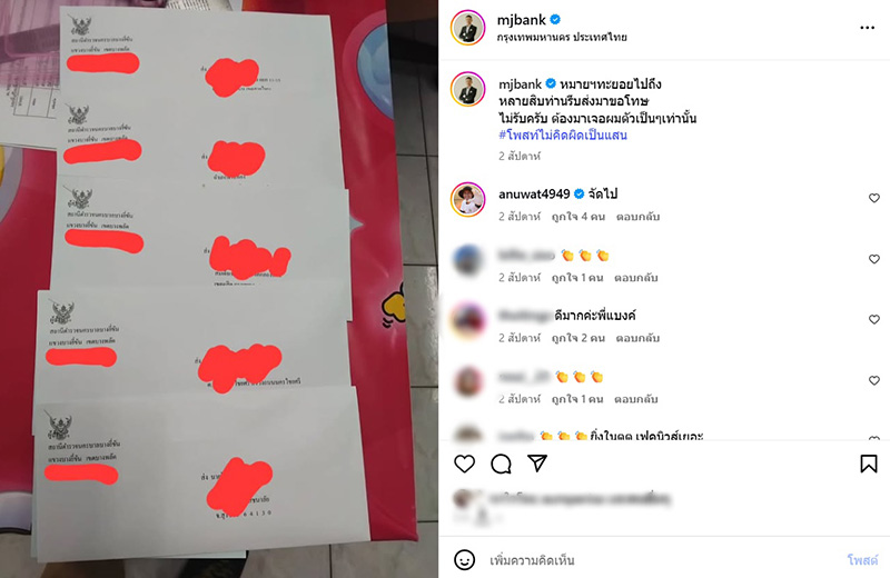  แบงค์ พชร อัปเดตคดีฟ้องชาวเน็ต