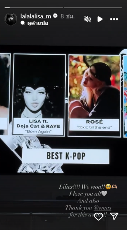 ลิซ่า คว้ารางวัล BEST KPOP MTV VMAs 3 ปีซ้อน