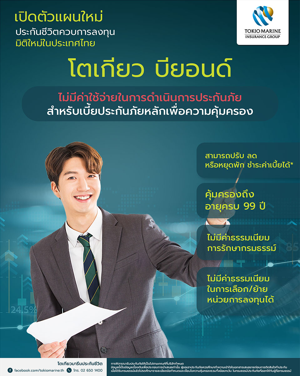 โตเกียว บียอนด์