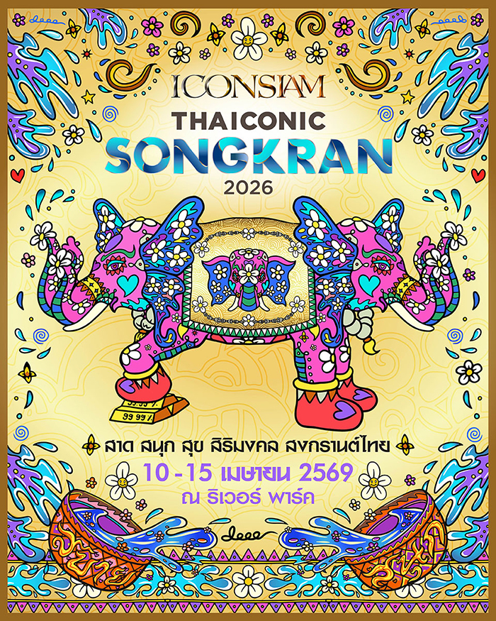 งานสงกรานต์ 2569 ไอคอนสยาม