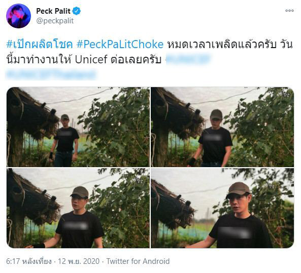 เป๊ก ผลิตโชค