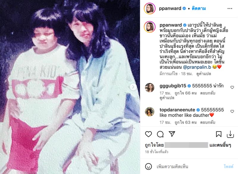 เป้ย น้องปาลิน