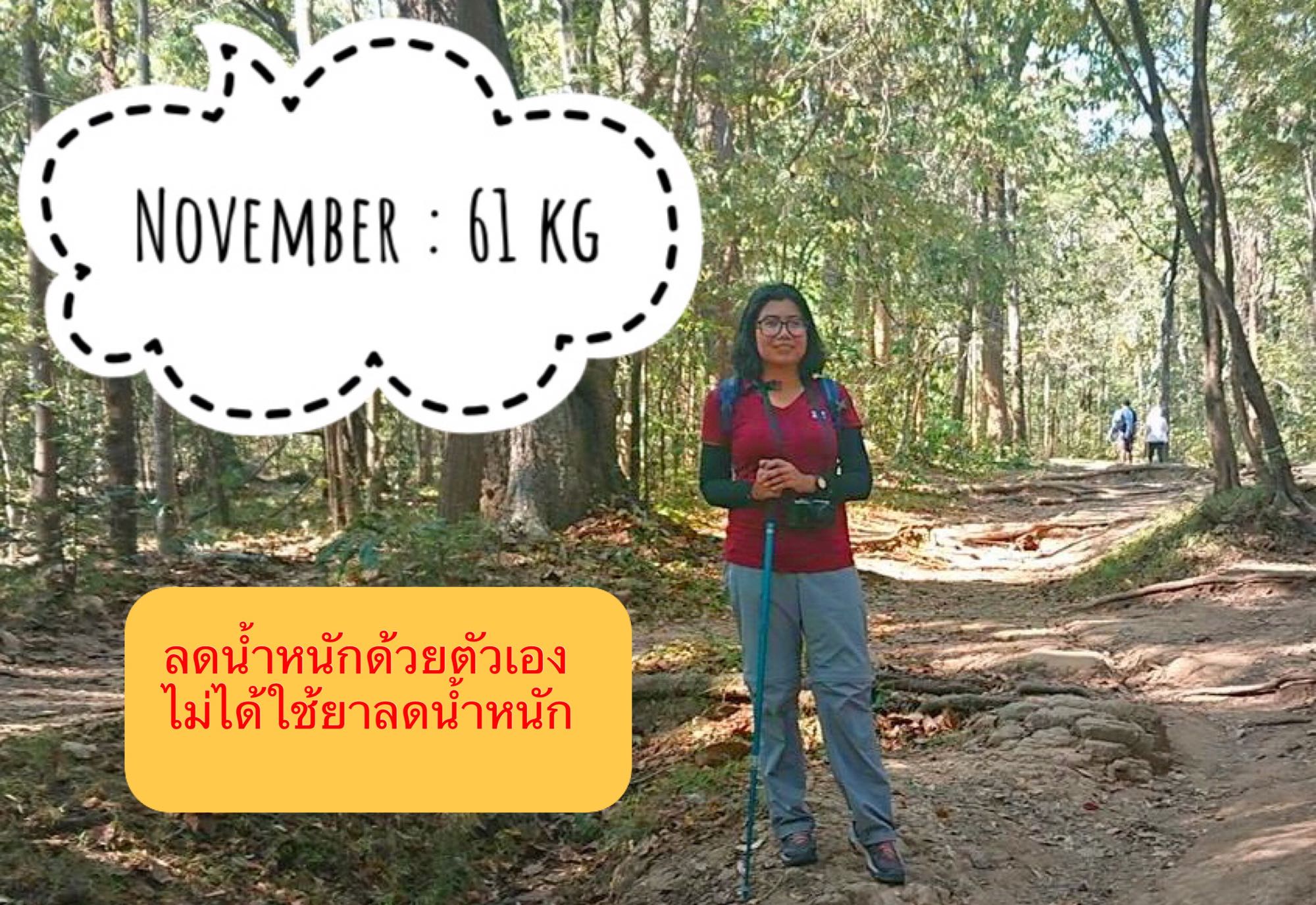 รีวิวลดน้ำหนัก
