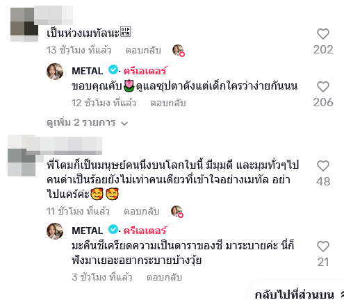 เมทัล สุขขาว ประกาศหาคนเลี้ยง โดม ปกรณ์ ลัม 