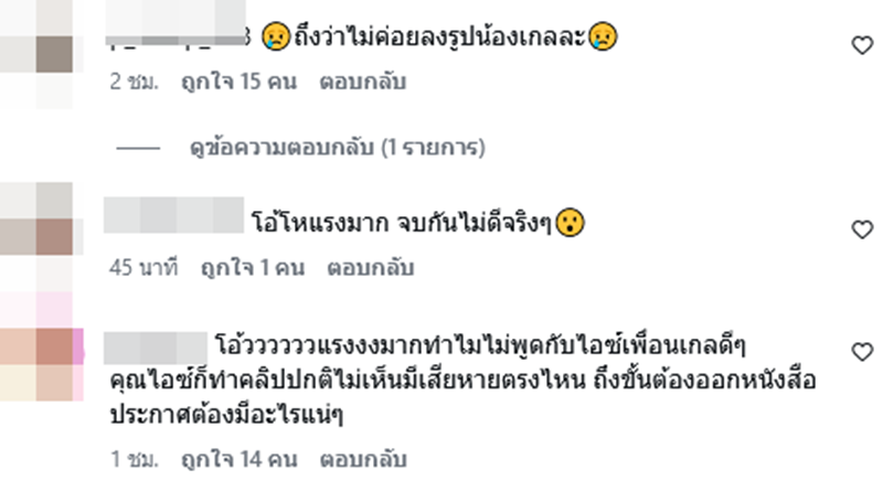 ไอส์ เพื่อนเกล พ้นสภาพ พนง.