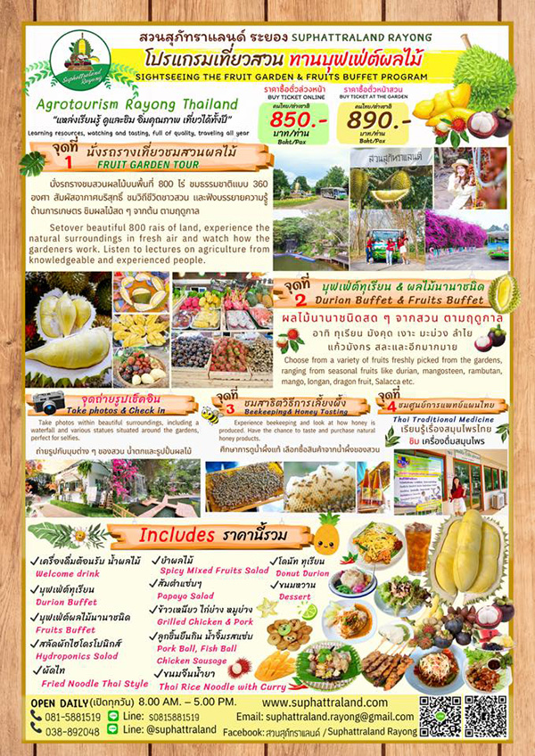 บุฟเฟต์ทุเรียน สวนสุภัทราแลนด์