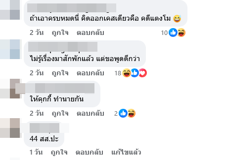 ซุบซิบดารา 