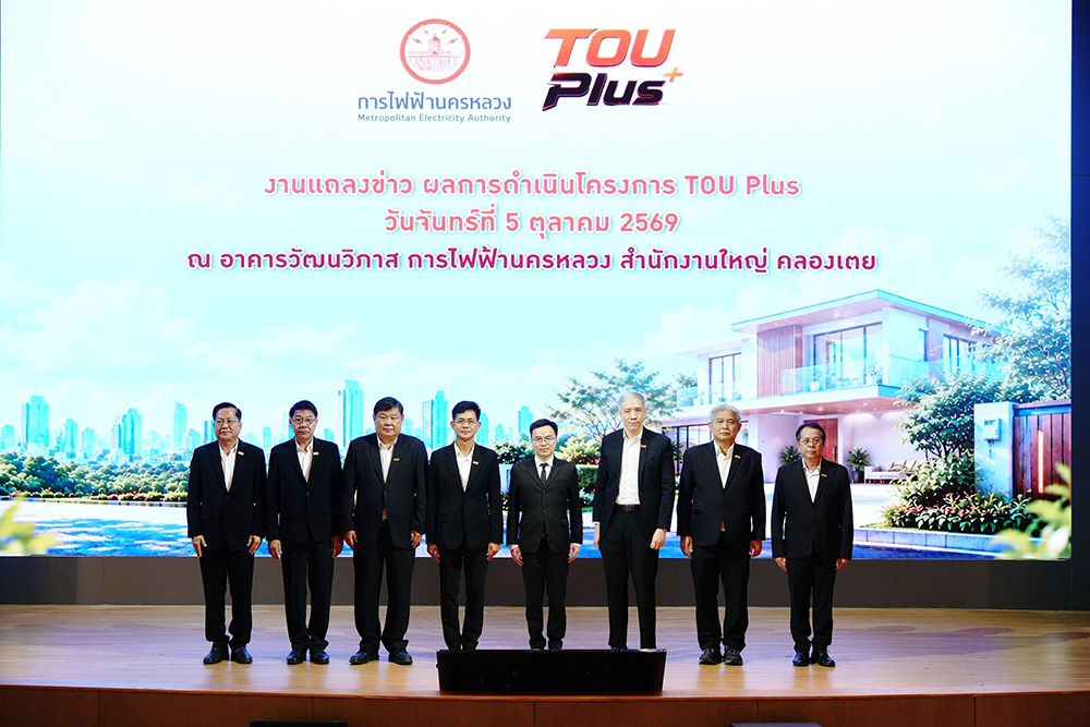 MEA เผยผลสำเร็จโครงการ TOU Plus
