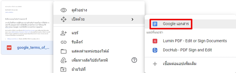 วิธีแปลงไฟล์ pdf เป็น word