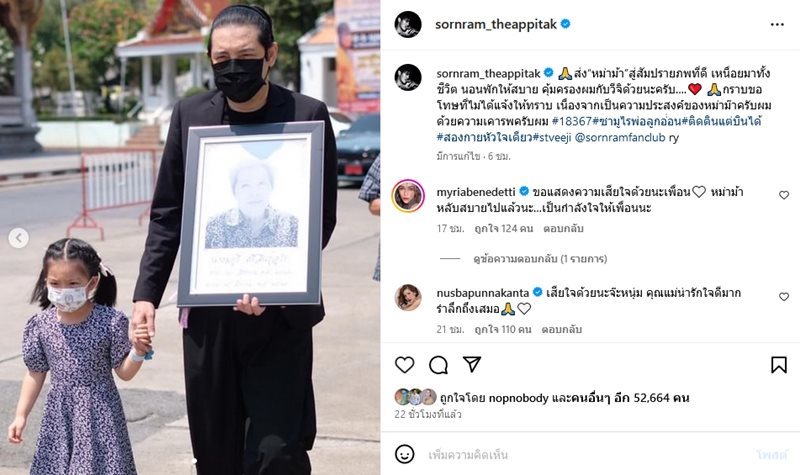 หนุ่ม ศรราม