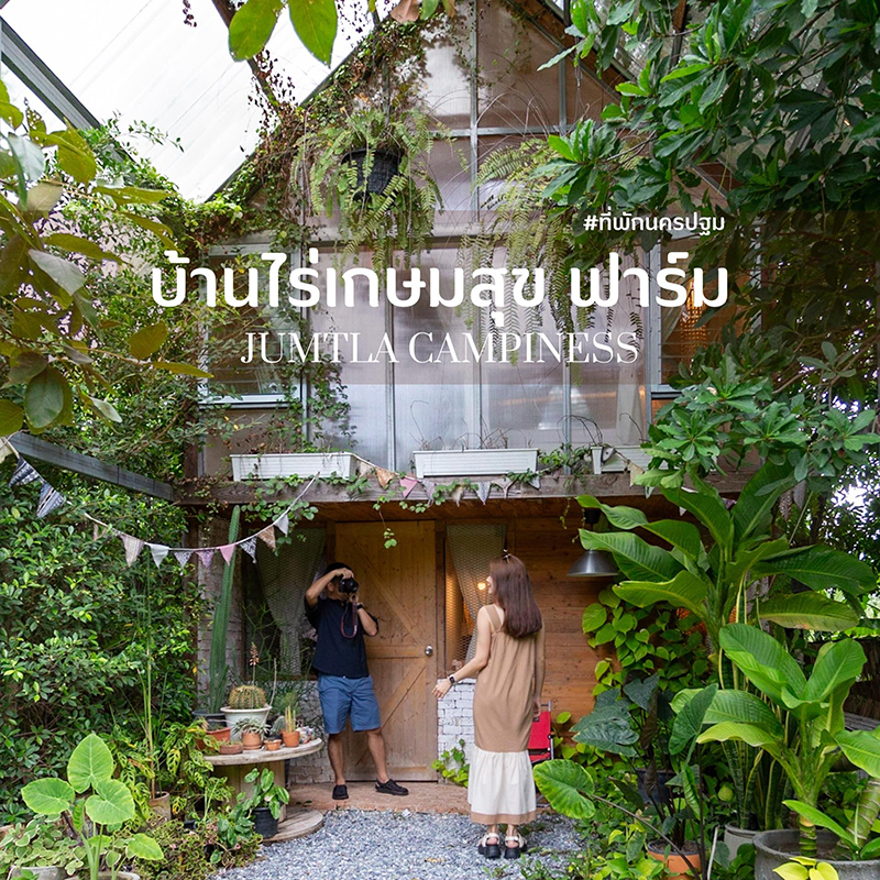 บ้านไร่เกษมสุข