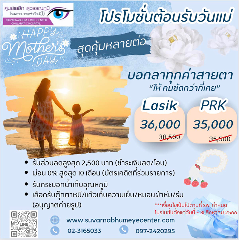 เลสิก