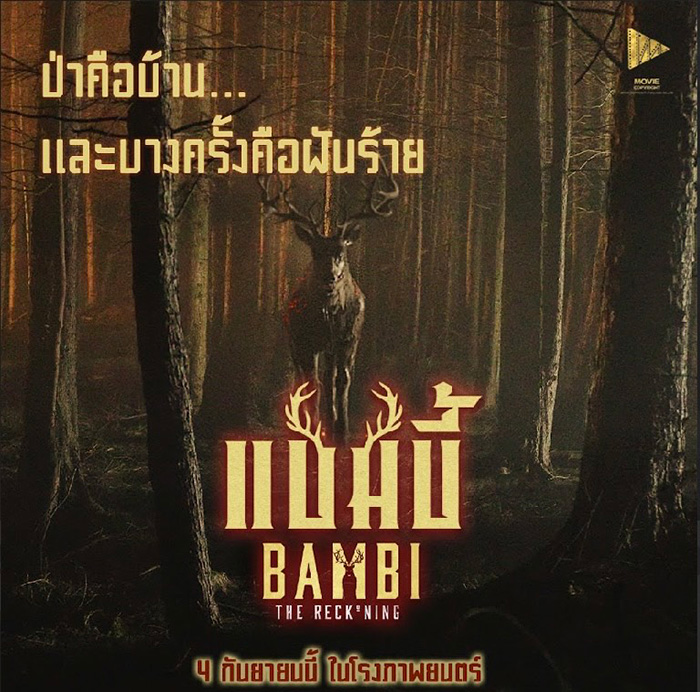 Bambi The Reckoning ใบปิดหนัง
