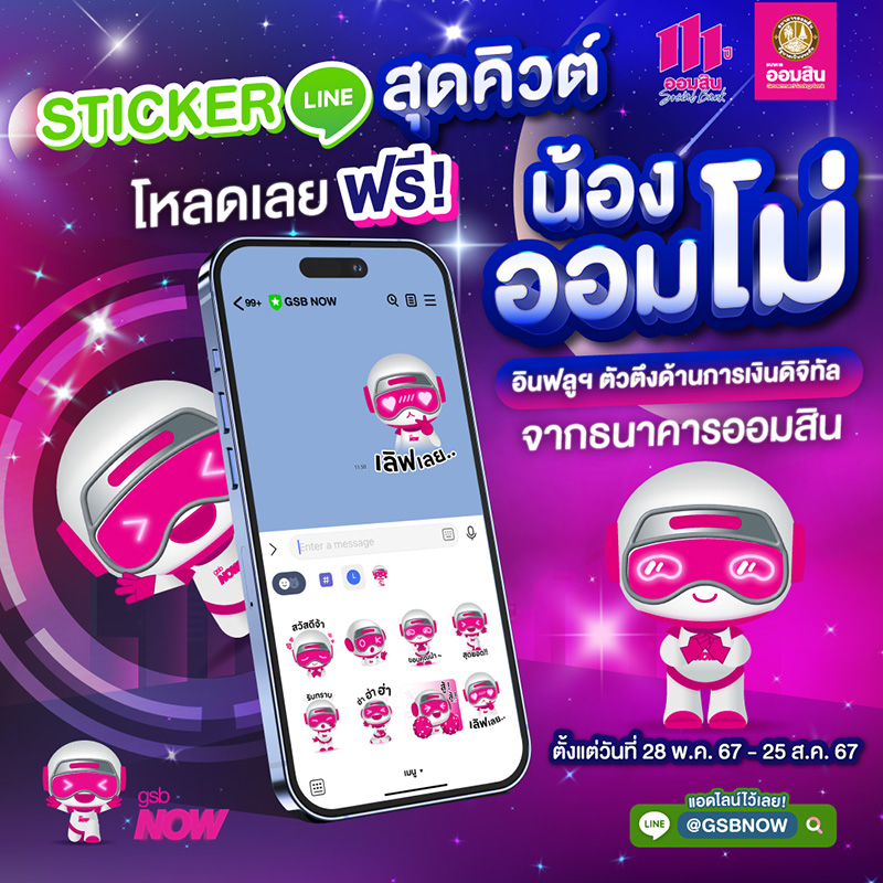 สติกเกอร์ไลน์น้องออมโม่
