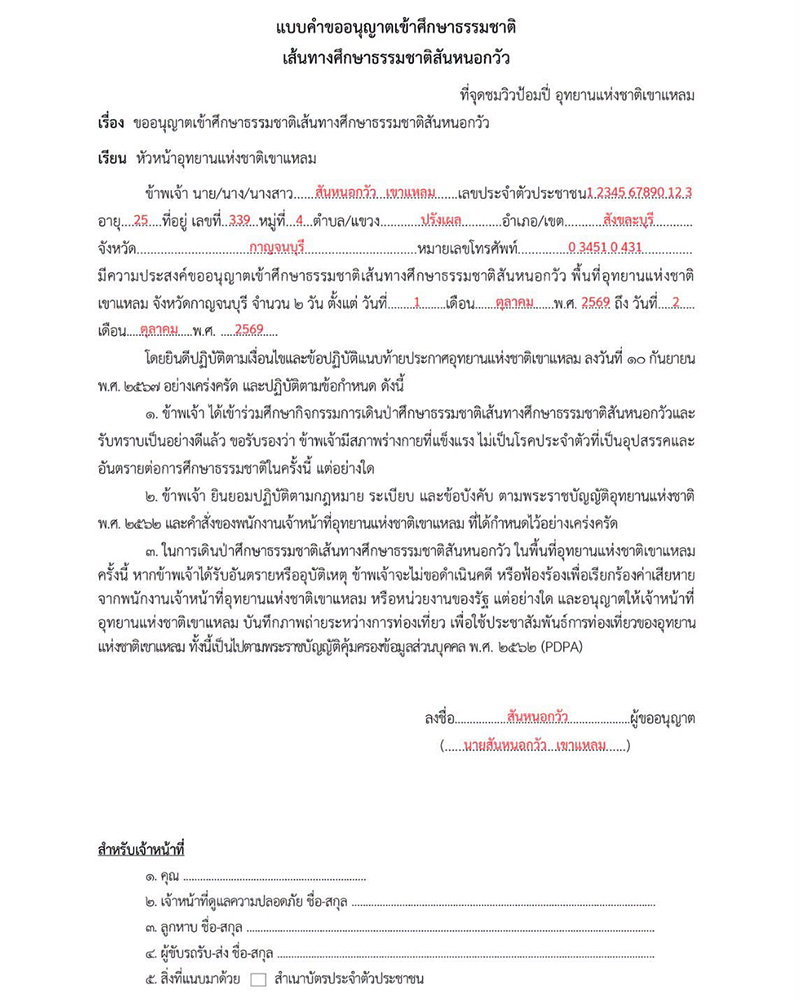สันหนอกวัว 2569 เปิดฤดูกาลท่องเที่ยว