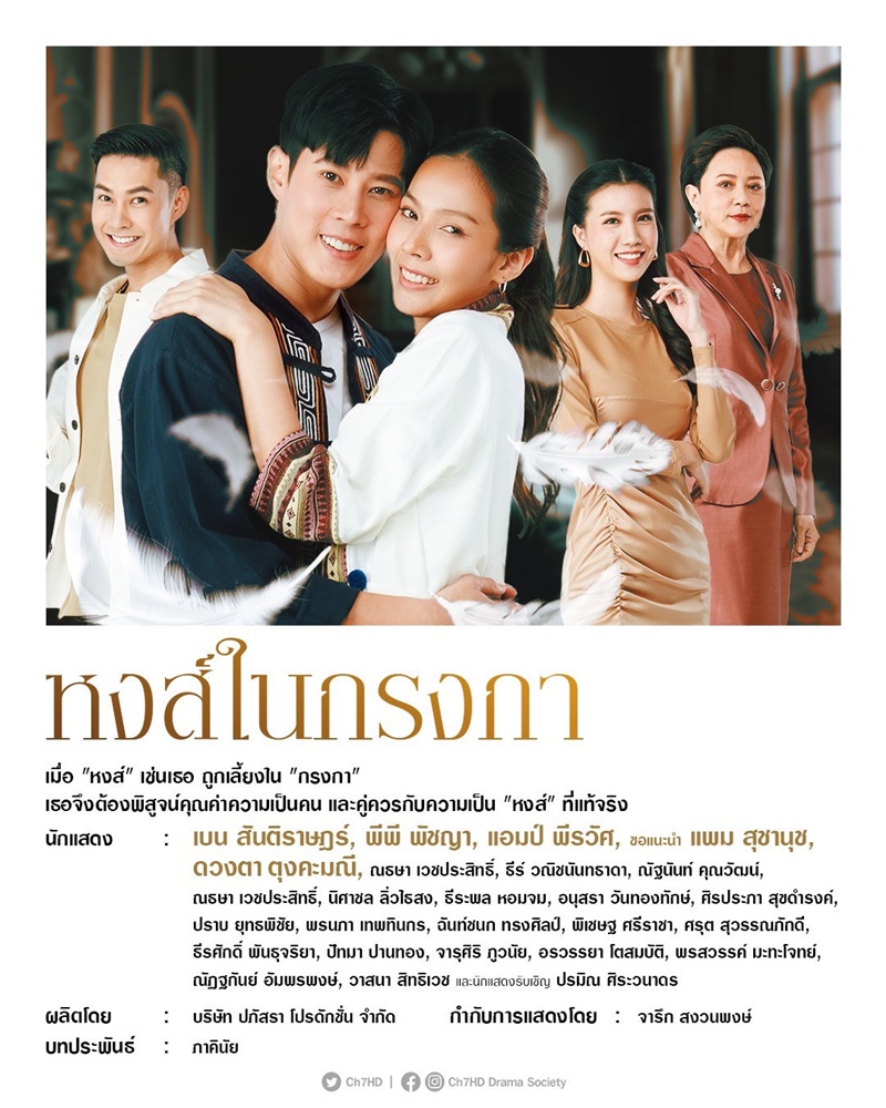 ละครช่อง 7