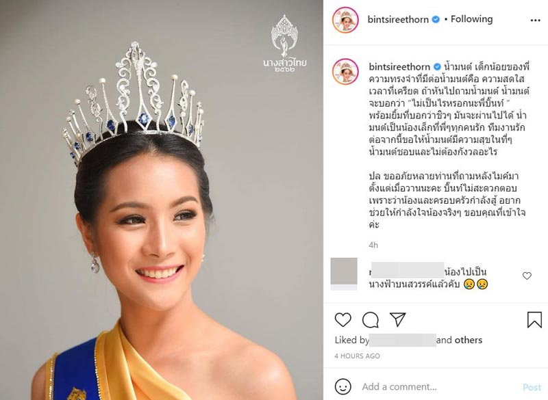 บิ๊นท์ สิรีธร