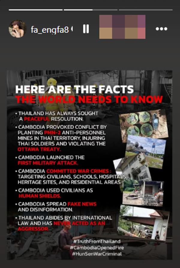 อิงฟ้า โพสต์ให้กำลังใจ ทหารไทย